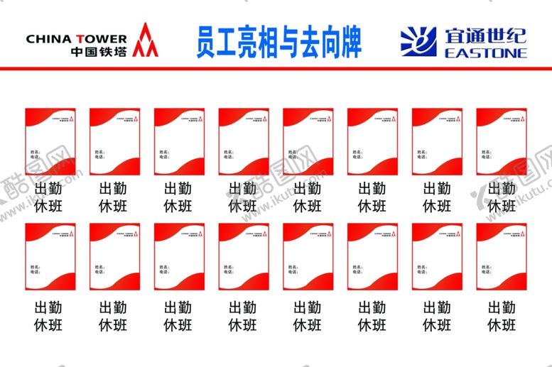 编号：39235809122159528191【酷图网】源文件下载-员工亮相去向牌