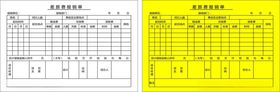 报销单