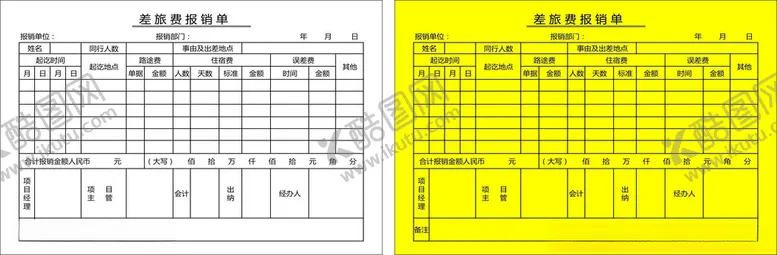 编号：15847802050405329815【酷图网】源文件下载-报销单