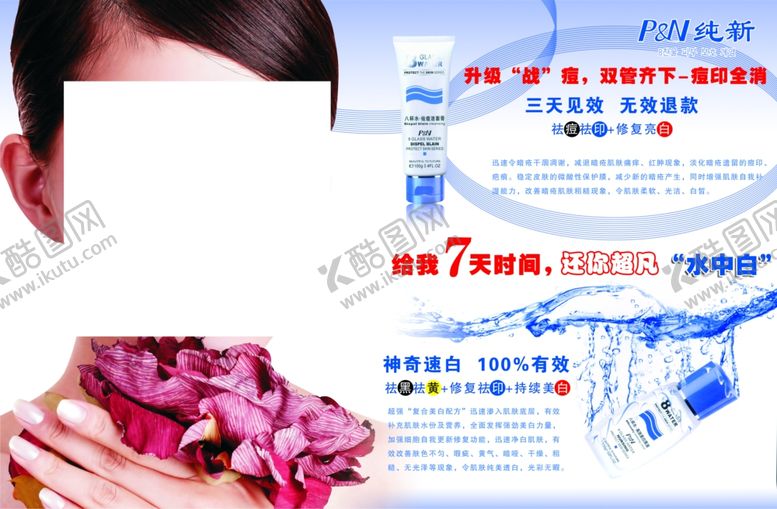 编号：71723005051430343058【酷图网】源文件下载-美容海报