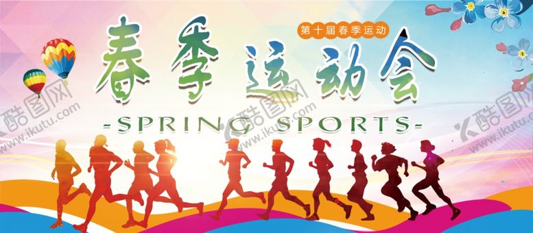 编号：51237207011021248177【酷图网】源文件下载-运动会