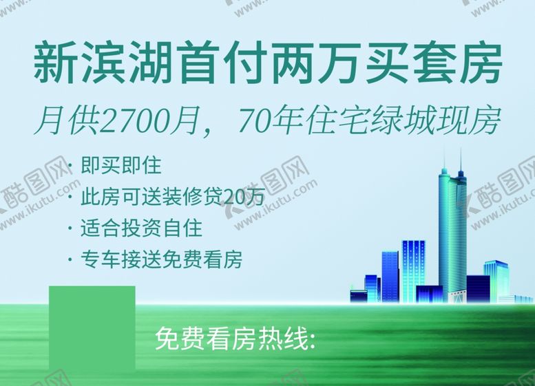 编号：74234902210043169618【酷图网】源文件下载-房地产广告