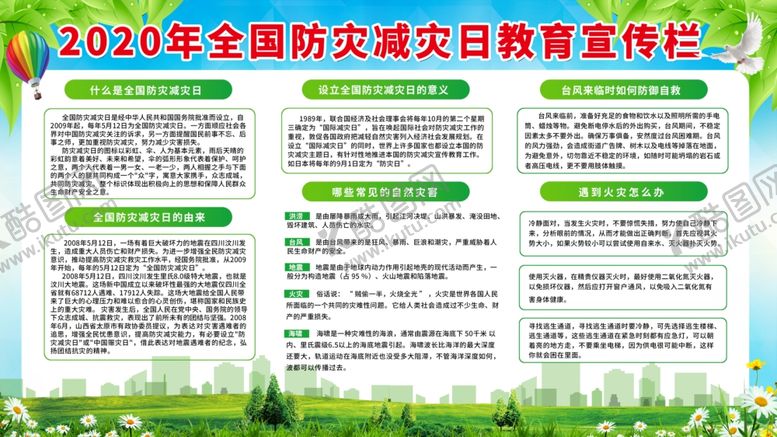 编号：53501109110803328556【酷图网】源文件下载-防灾减灾