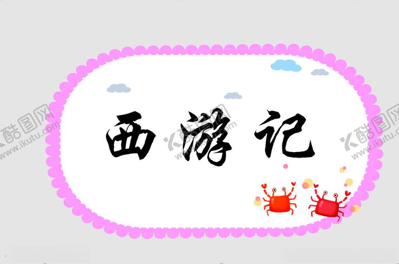 编号：27277302170226385769【酷图网】源文件下载-边框