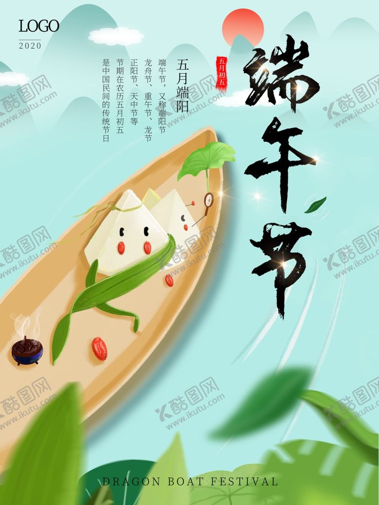 编号：21969906190228429797【酷图网】源文件下载-端午节