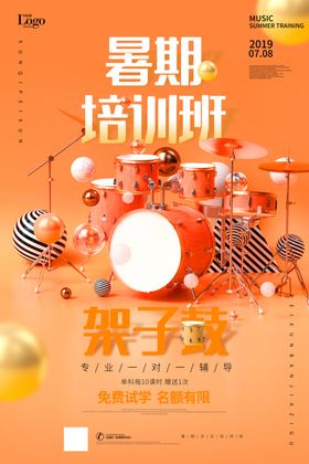暑期培训班宣传海报模板