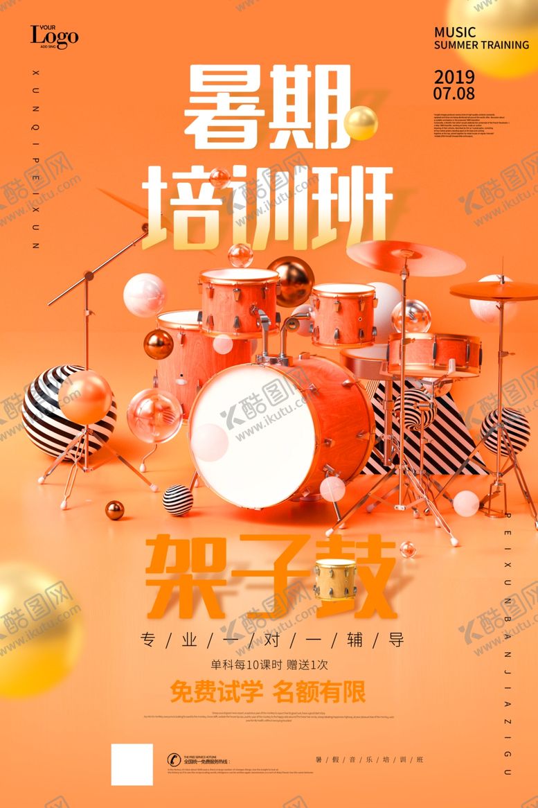 编号：45807305150826215609【酷图网】源文件下载-暑期培训班宣传海报模板