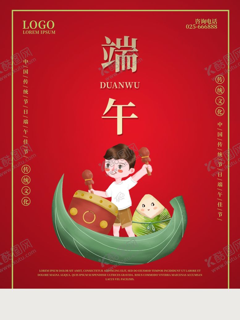 编号：96072707040942314141【酷图网】源文件下载-端午节海报