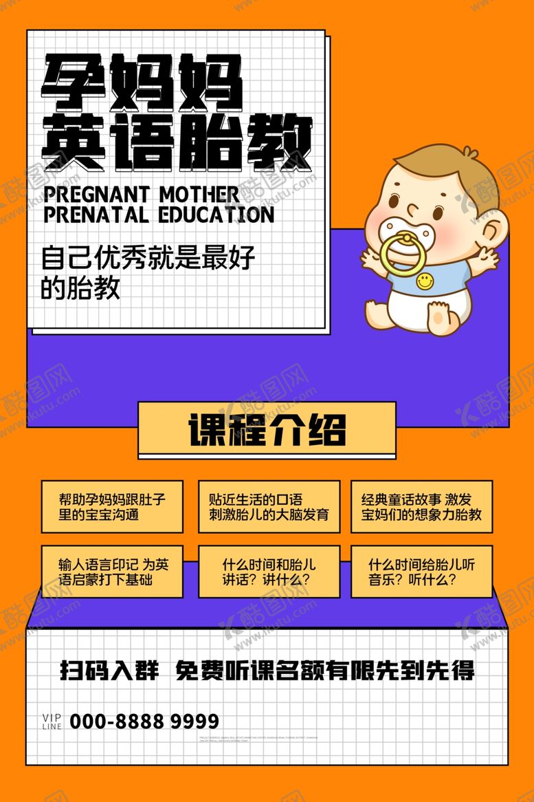 编号：57601610172055121837【酷图网】源文件下载-胎教培训