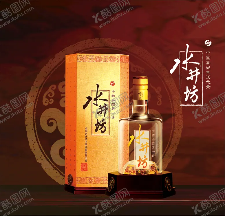 编号：23982501261358331175【酷图网】源文件下载-水井坊