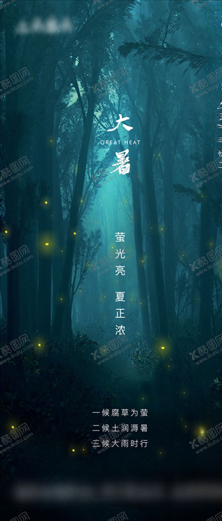 编号：14257406272117442820【酷图网】源文件下载-大暑节气海报