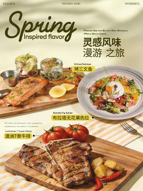 西餐海报 牛排海报