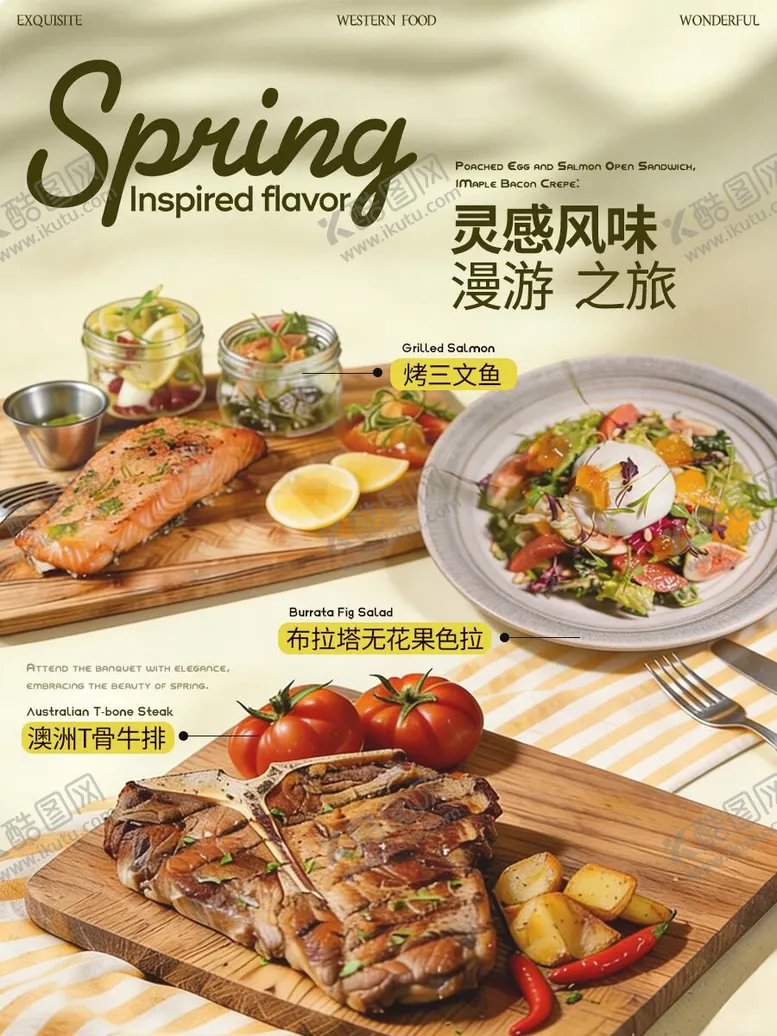 编号：79536303281919559567【酷图网】源文件下载-牛排西餐海报