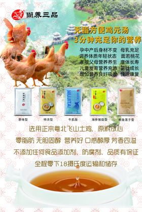 尚养三品鸡元汤公鸡