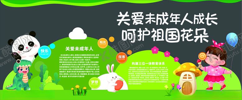 编号：96156804250215399902【酷图网】源文件下载-关爱儿童成长守护灿烂花朵