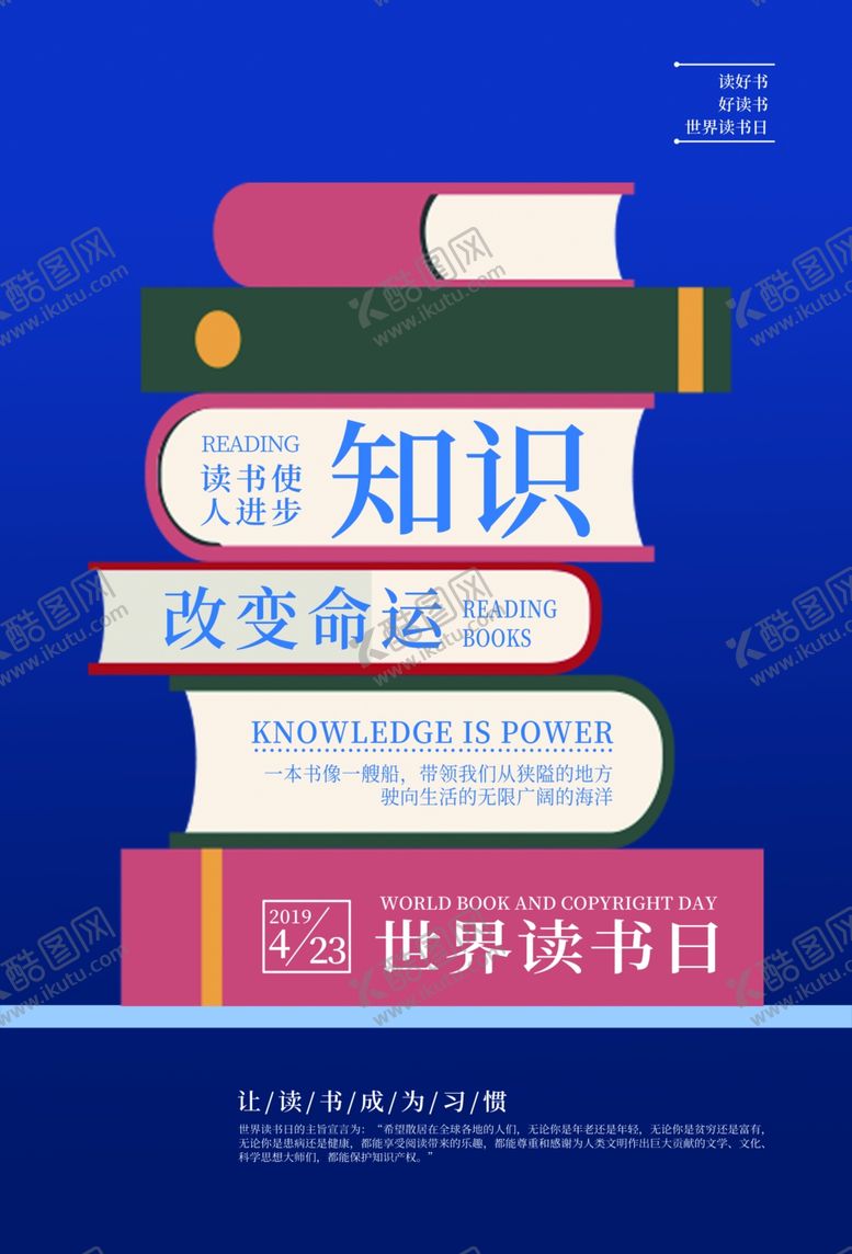 编号：43648507081535019581【酷图网】源文件下载-读书日