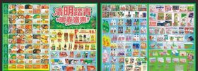 清明DM清明节DM清明踏青