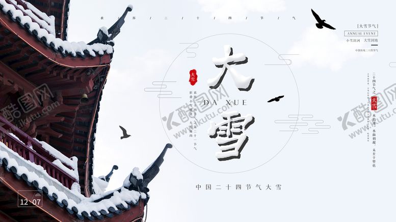 编号：67193410071910479658【酷图网】源文件下载-大雪