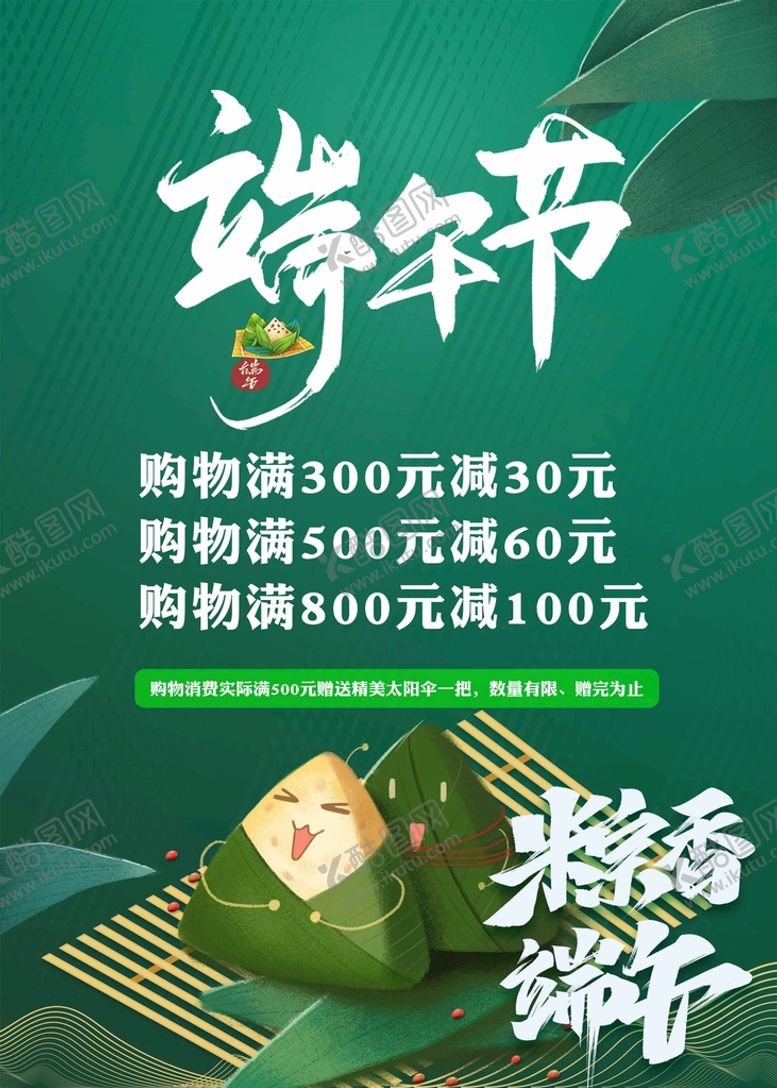 编号：79236009190545482460【酷图网】源文件下载-端午节