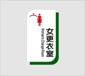 女更衣室