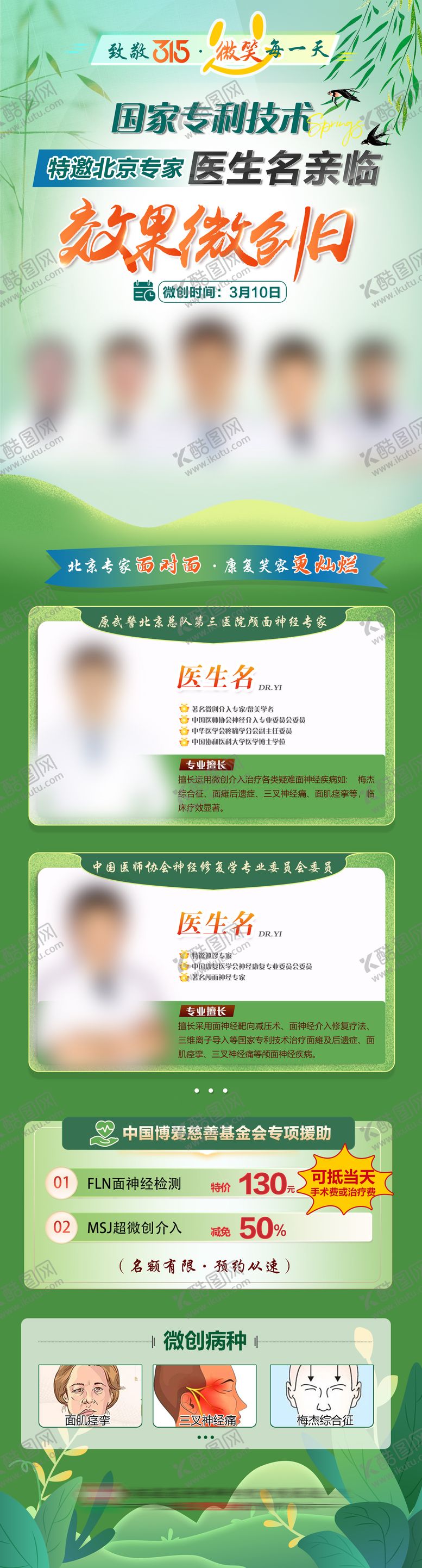 编号：19871605081317526806【酷图网】源文件下载-春天医院315详情页