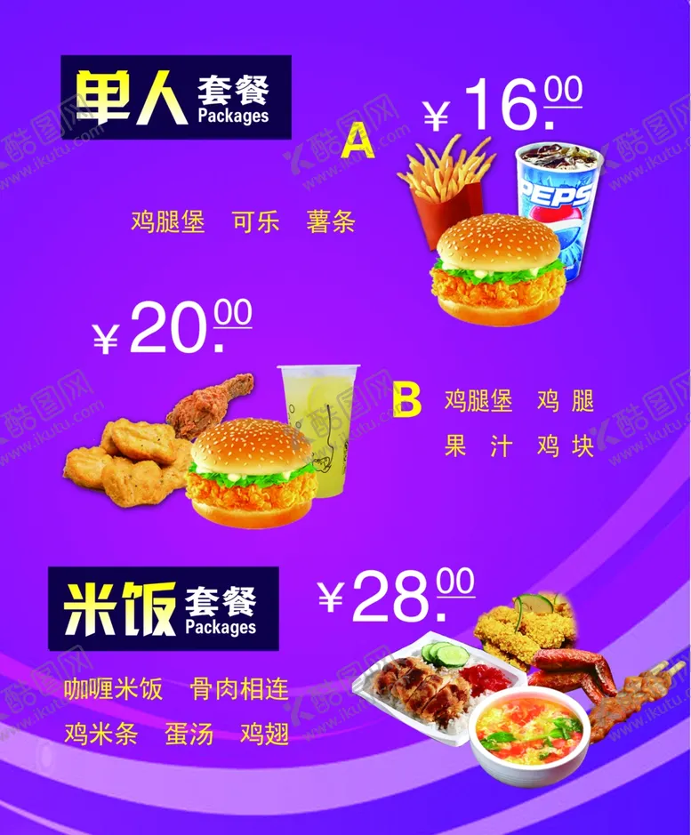 编号：13526906190134408684【酷图网】源文件下载-汉堡套餐