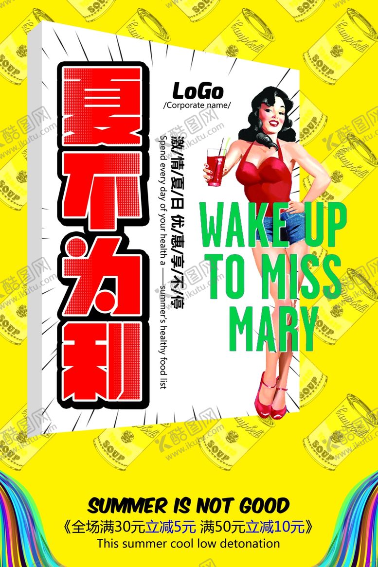 编号：57507709201006268839【酷图网】源文件下载-波普风格海报