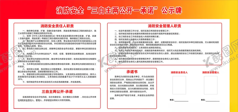 编号：60963906252008123408【酷图网】源文件下载-三自主两公开一承诺公示牌