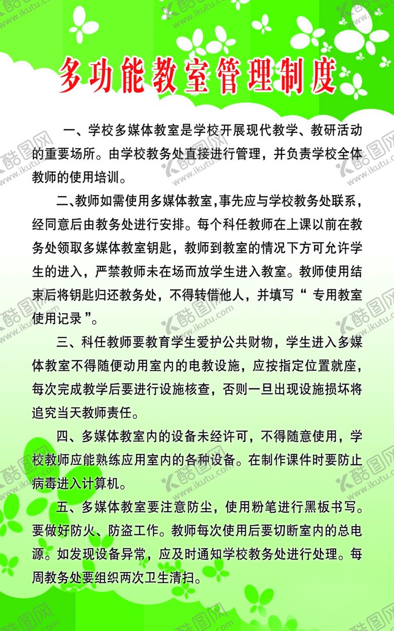 编号：70924209211213303872【酷图网】源文件下载-多媒体制度