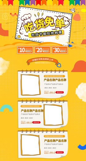 吃货长图
