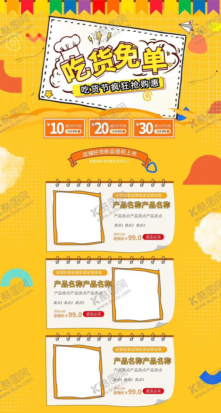 编号：63045907082223184983【酷图网】源文件下载-吃货长图