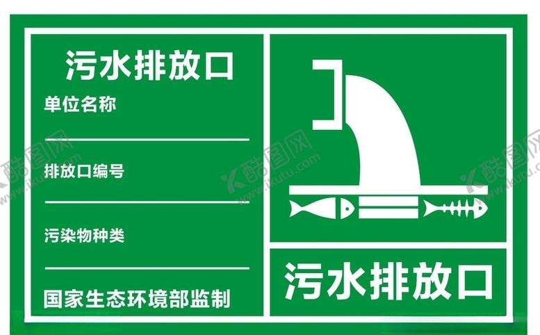 编号：64952810040207176831【酷图网】源文件下载-污水排放口鱼骨头矢量鱼骨头