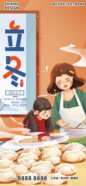 和妈妈一起包饺子美食插画手绘立冬海报