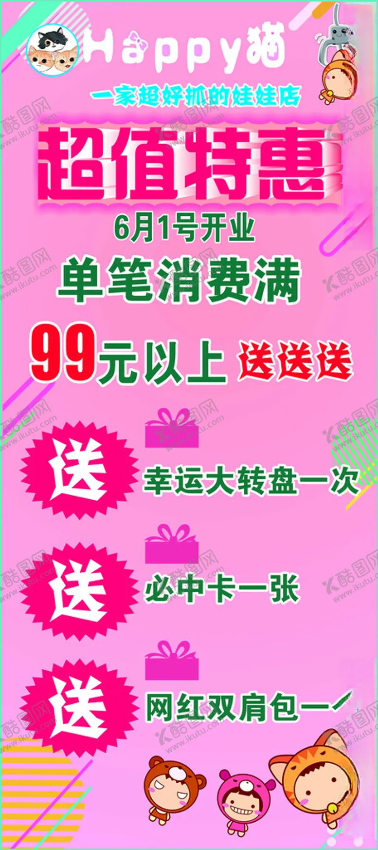 编号：79713602151648165183【酷图网】源文件下载-玩具展架