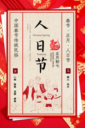 春节年俗海报