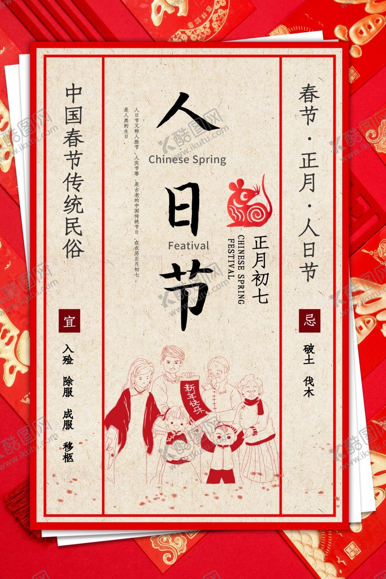 编号：71336207121819337158【酷图网】源文件下载-春节年俗