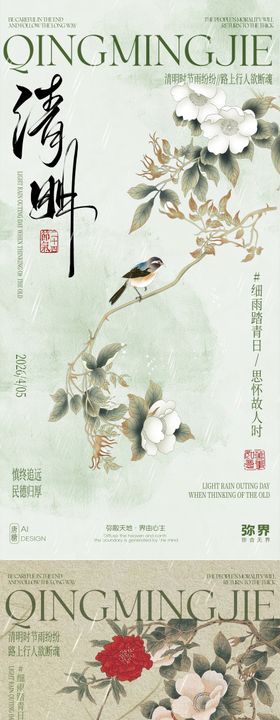 清明节古风插画海报