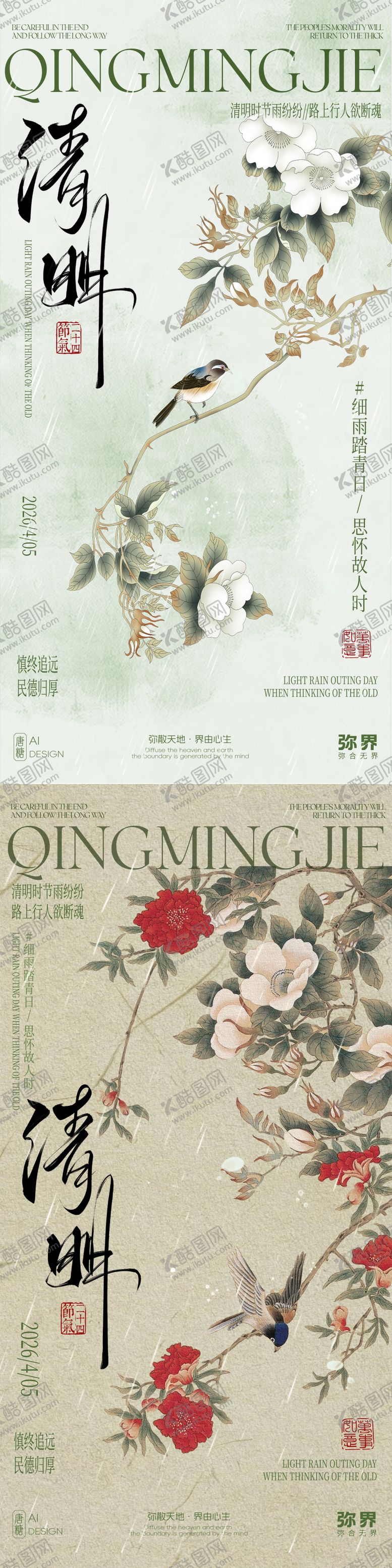 编号：32043003160223433440【酷图网】源文件下载-清明节古风插画海报
