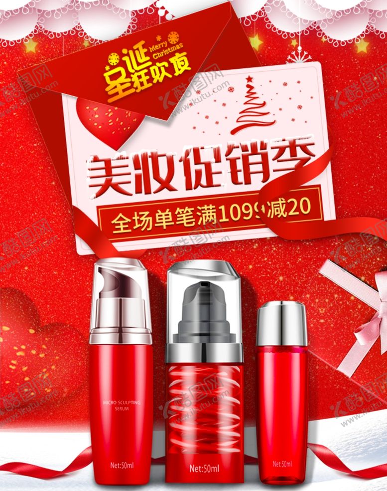 编号：67360410271132185854【酷图网】源文件下载-美妆促销季