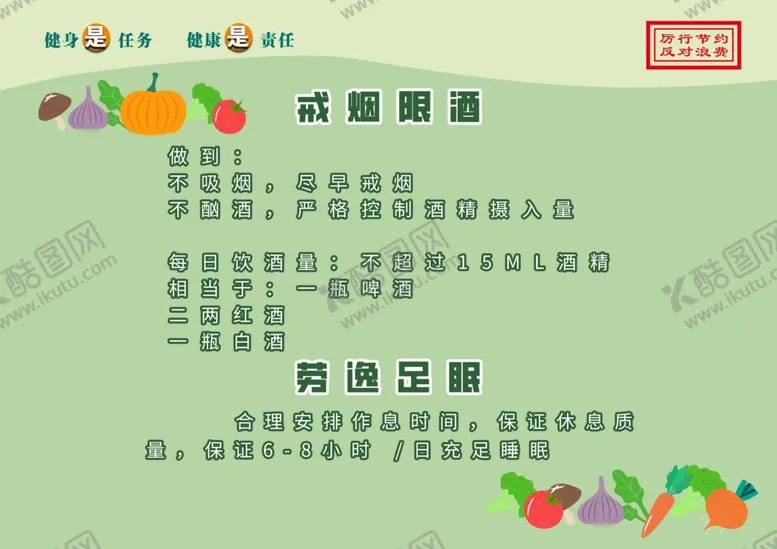 编号：53651002191333344061【酷图网】源文件下载-戒烟限酒