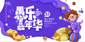 愚人节快乐海报DM
