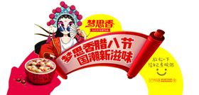 梦思香腊八节养生粥拱门正面