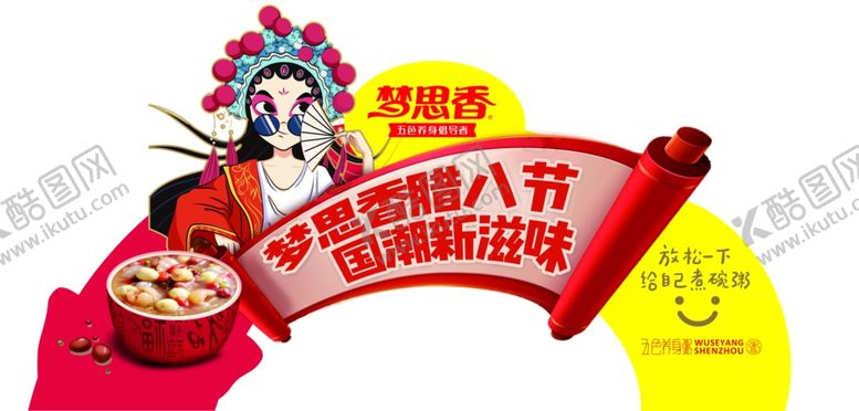 编号：11588510050557141543【酷图网】源文件下载-梦思香腊八节养生粥拱门正面