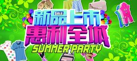 新品上市