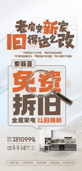 旧房改造