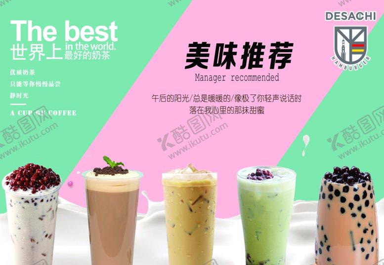 编号：45531309190829371647【酷图网】源文件下载-奶茶展板