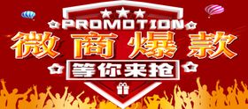 微商爆款