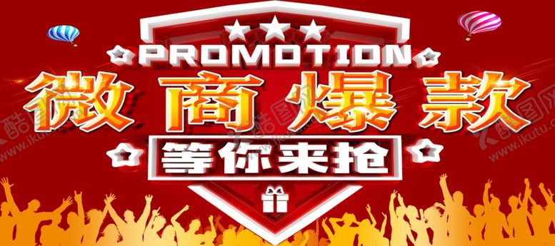 编号：89549207060009093188【酷图网】源文件下载-微商爆款