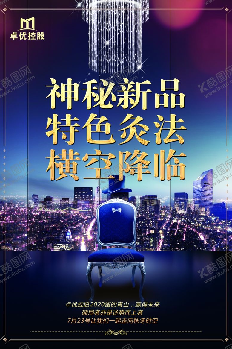 编号：52229210311848372399【酷图网】源文件下载-会议海报设计图片