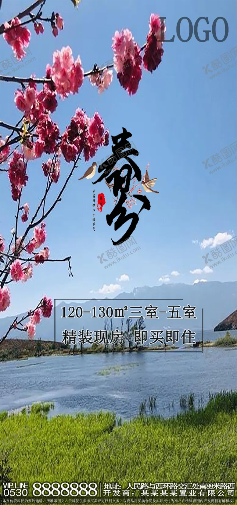 编号：51074202252018555056【酷图网】源文件下载-春分